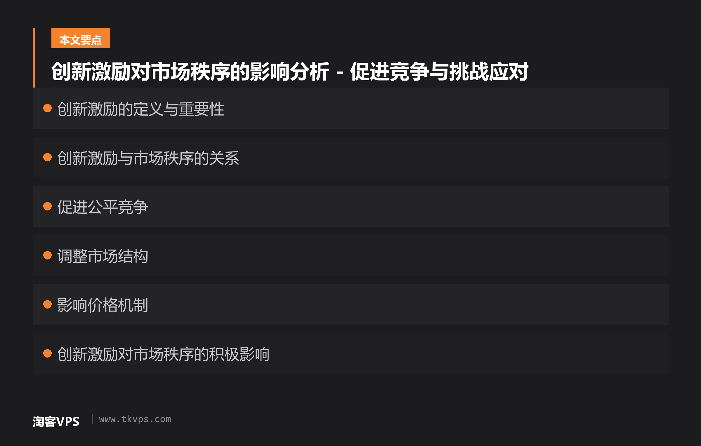 创新激励对市场秩序的影响分析 - 促进竞争与挑战应对