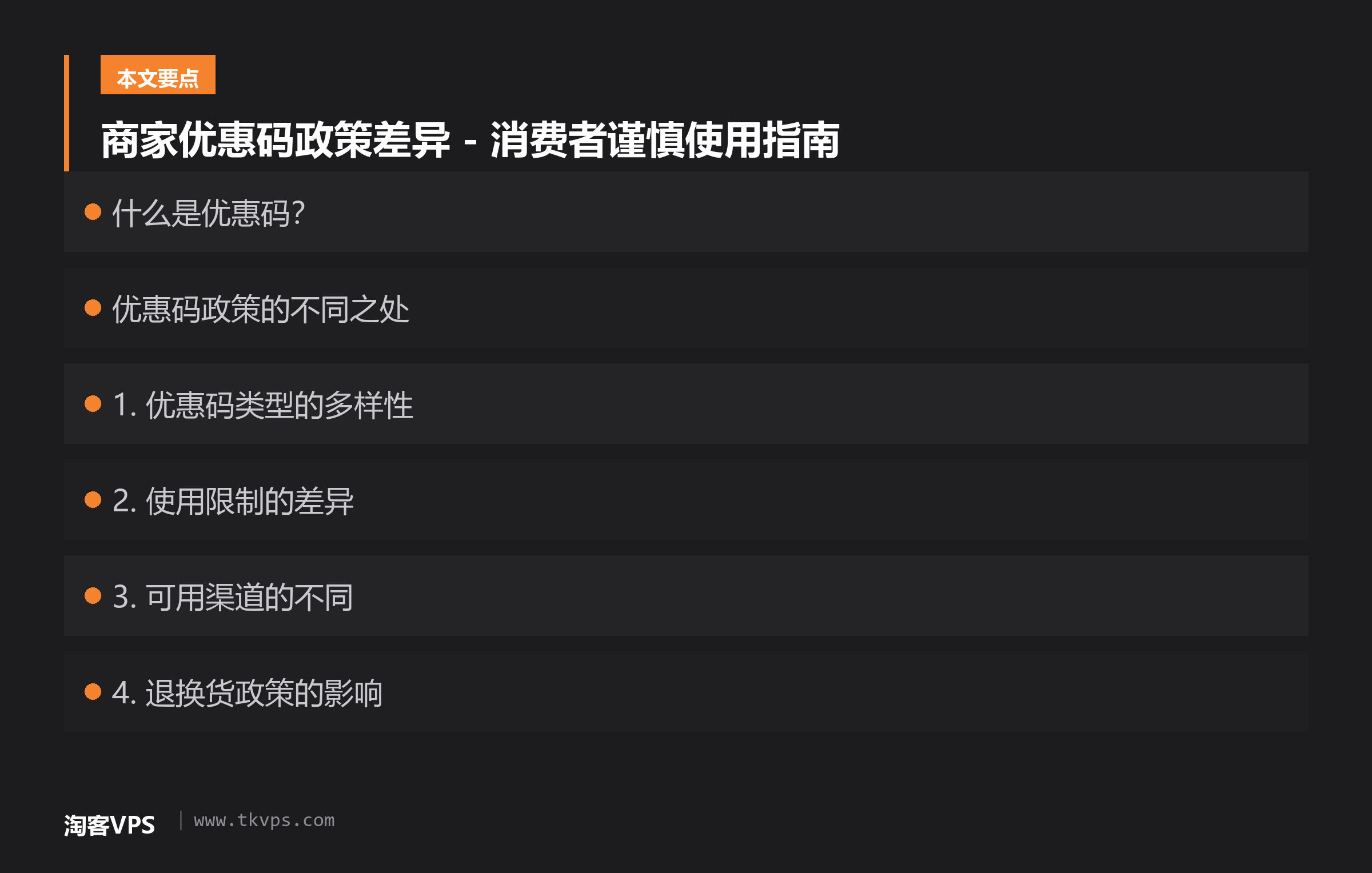 商家优惠码政策差异 - 消费者谨慎使用指南