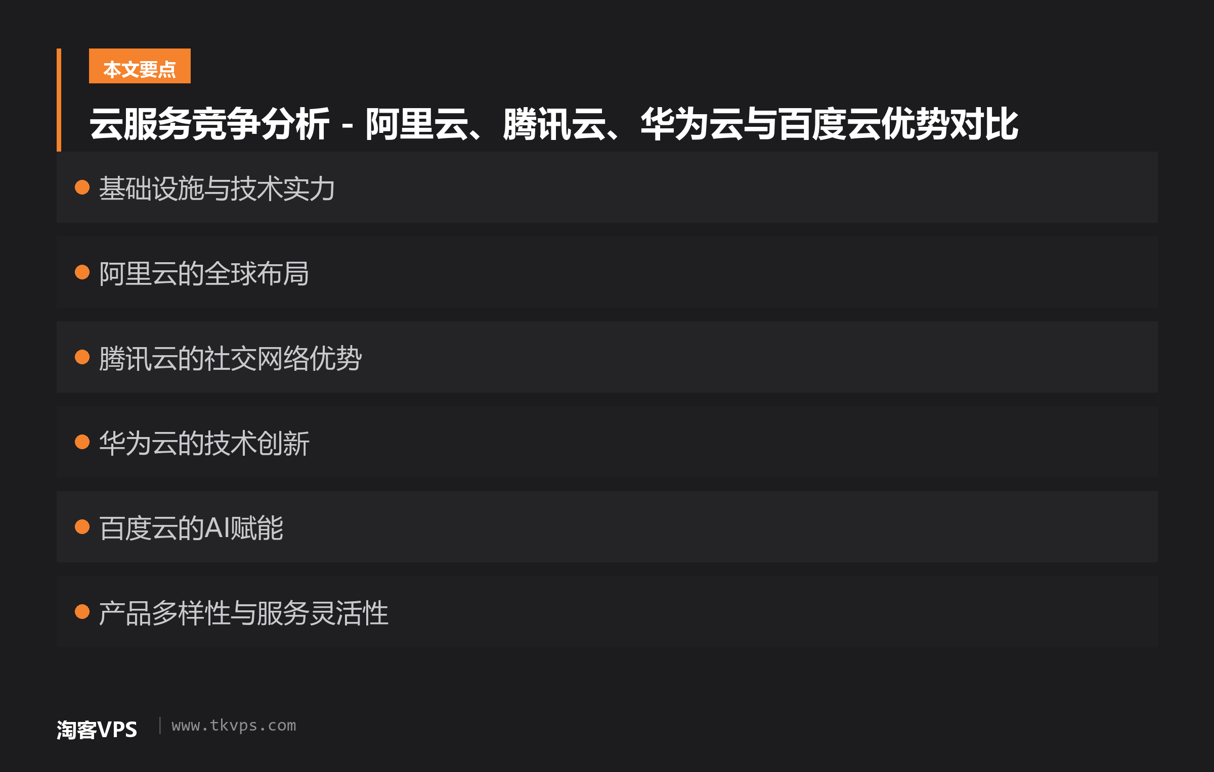 云服务竞争分析 - 阿里云、腾讯云、华为云与百度云优势对比