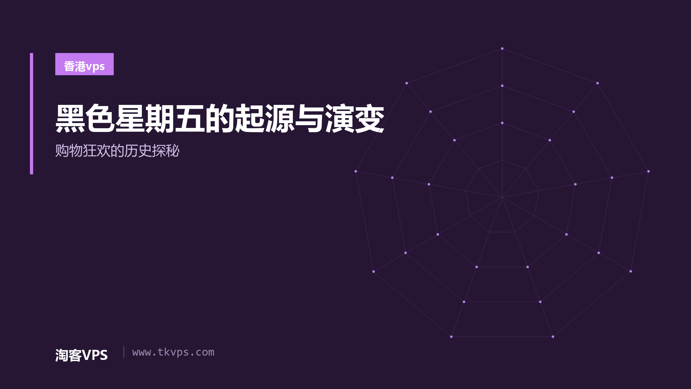 黑色星期五的起源与演变 - 购物狂欢的历史探秘