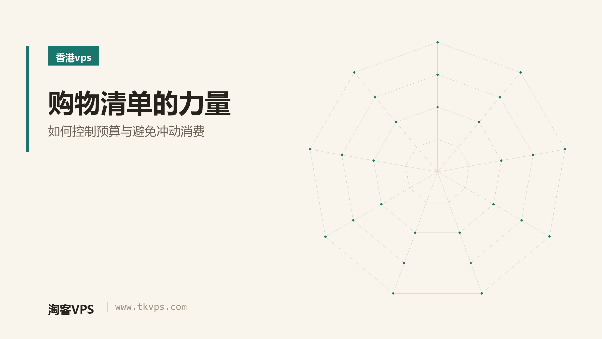 购物清单的力量 - 如何控制预算与避免冲动消费