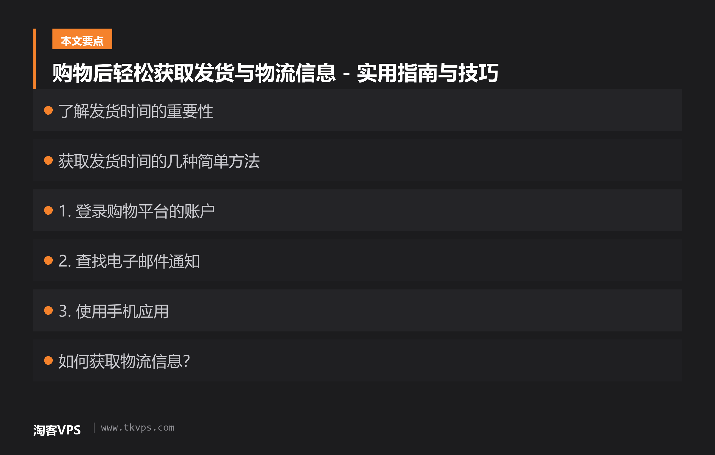 购物后轻松获取发货与物流信息 - 实用指南与技巧