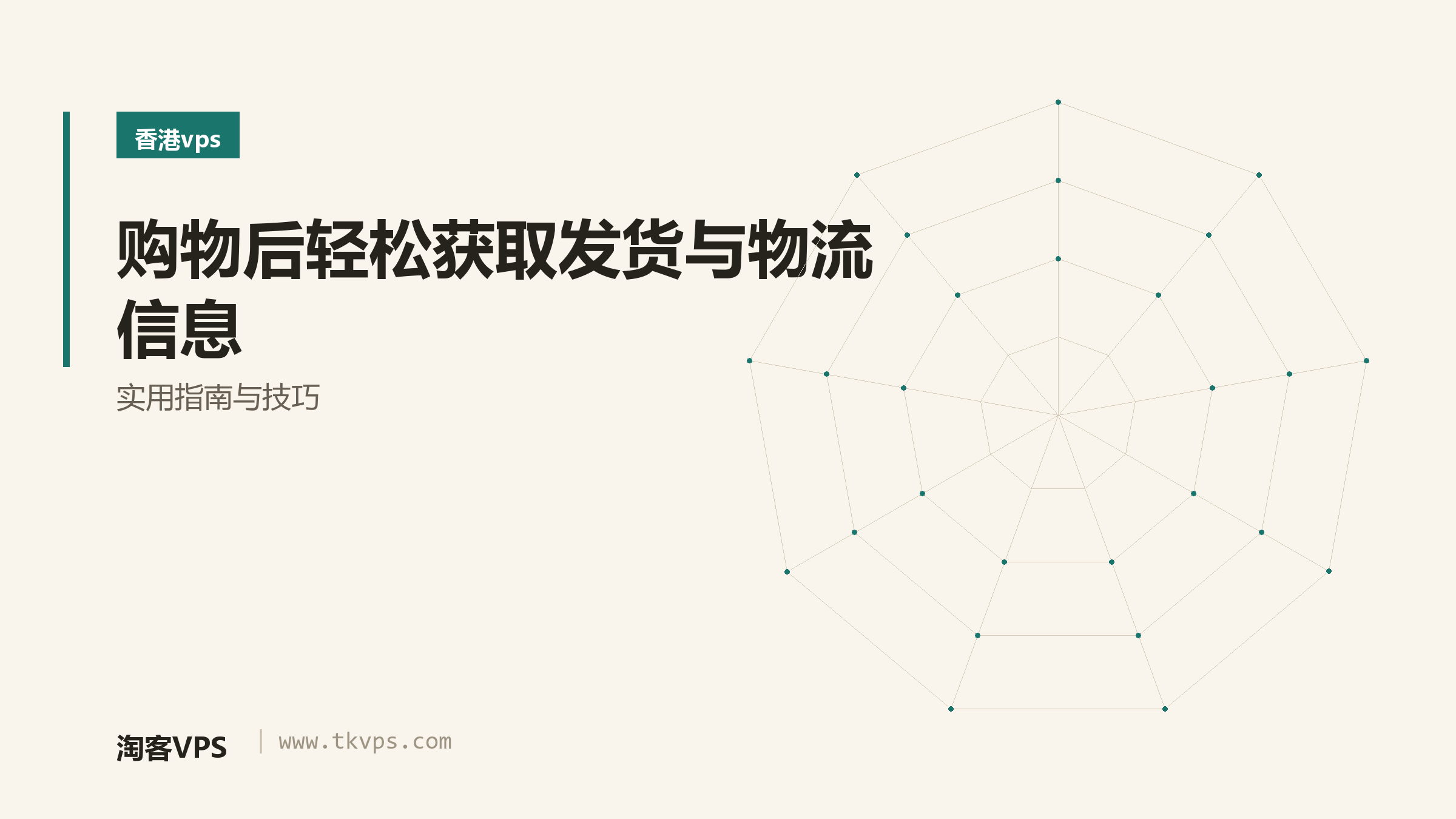 购物后轻松获取发货与物流信息 - 实用指南与技巧