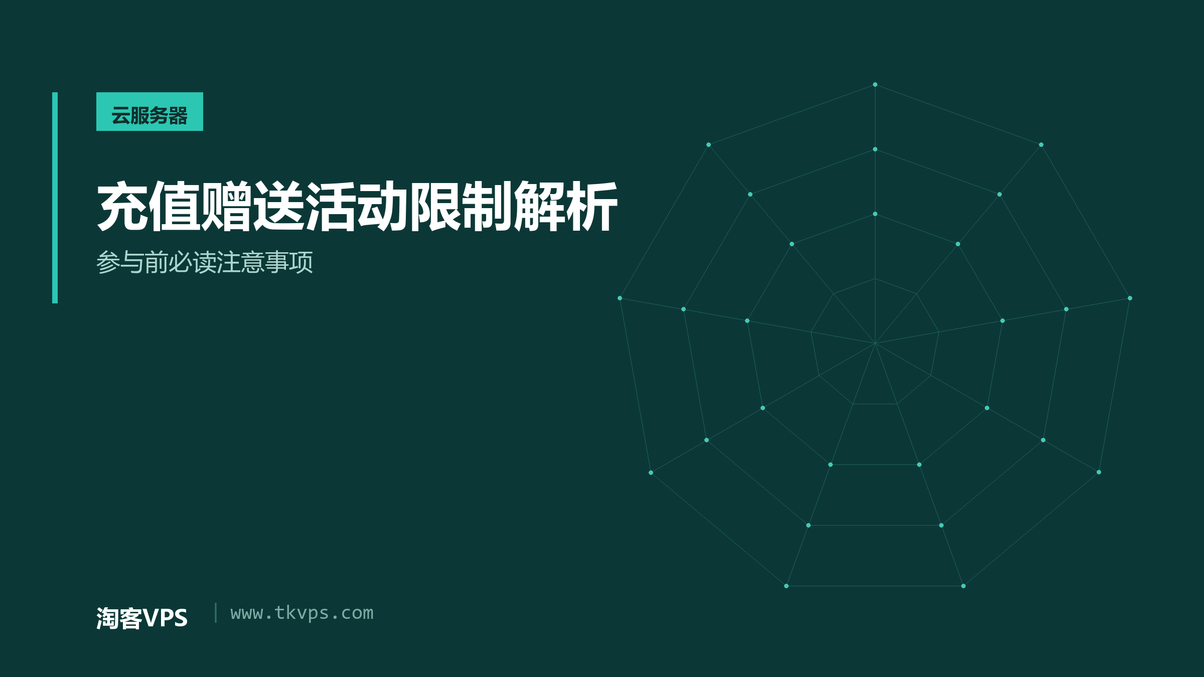 充值赠送活动限制解析 - 参与前必读注意事项