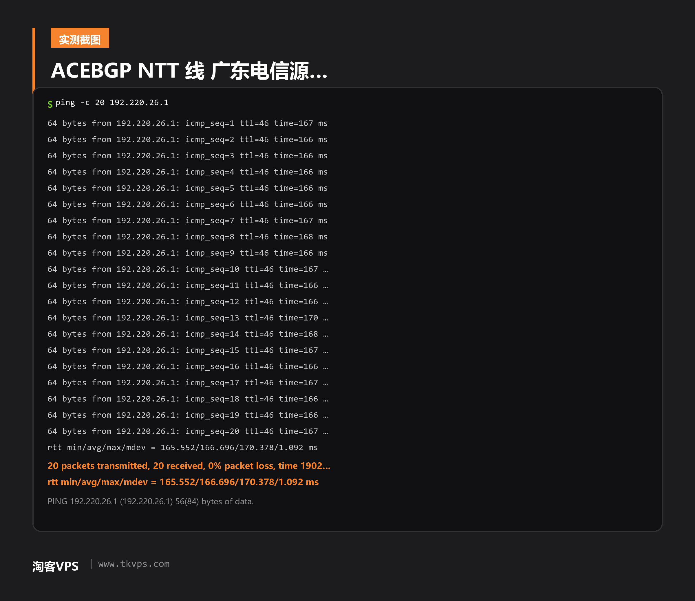 ACEBGP NTT 线在广东电信源的 20 包 ping 原始输出