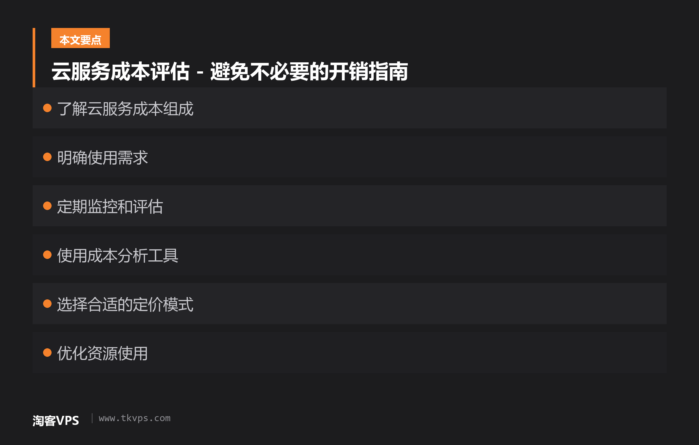 云服务成本评估 - 避免不必要的开销指南