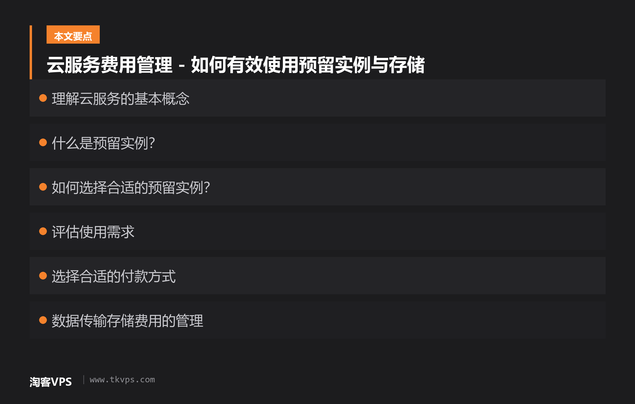 云服务费用管理 - 如何有效使用预留实例与存储