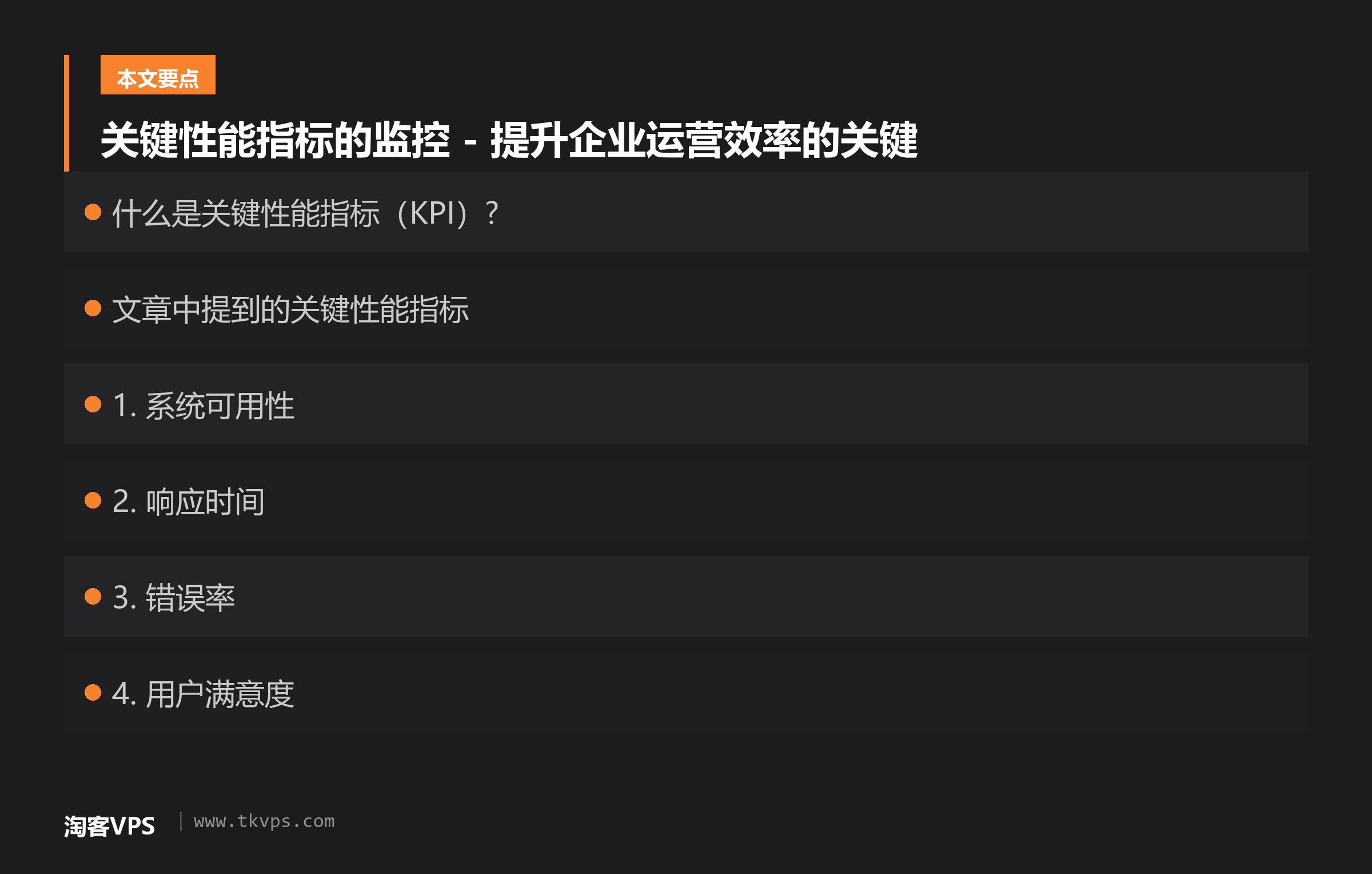 关键性能指标的监控 - 提升企业运营效率的关键