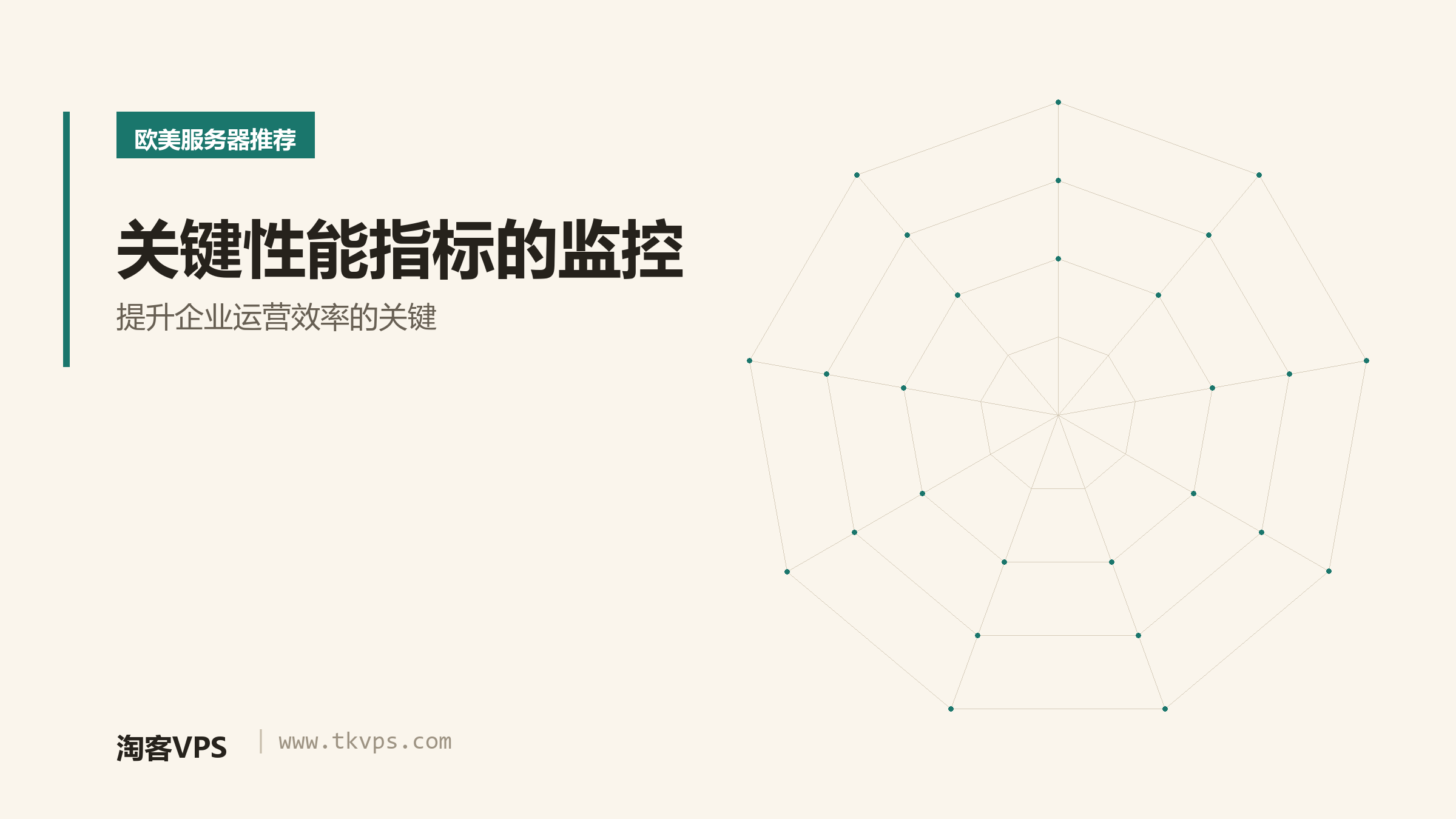 关键性能指标的监控 - 提升企业运营效率的关键