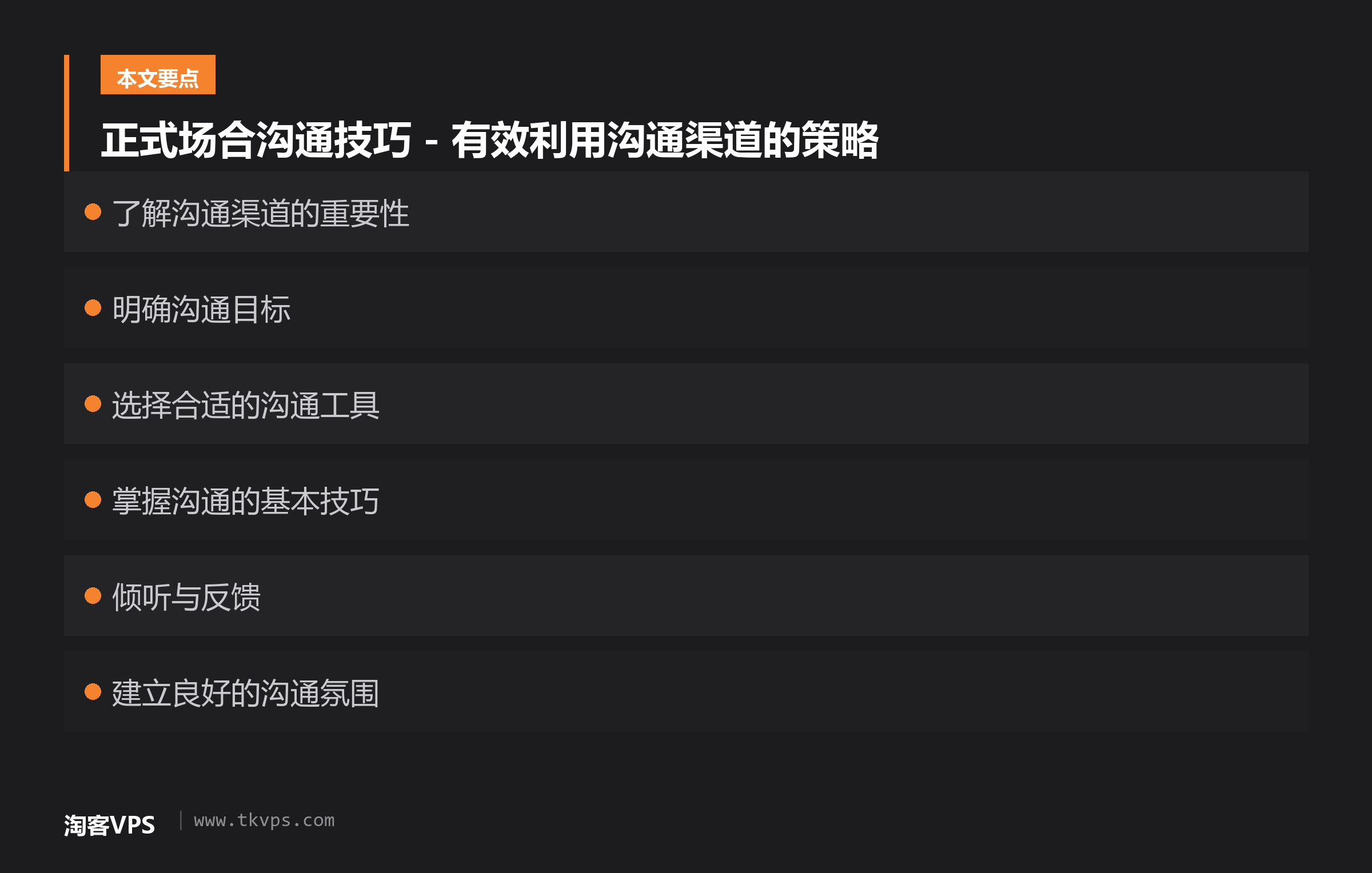 正式场合沟通技巧 - 有效利用沟通渠道的策略