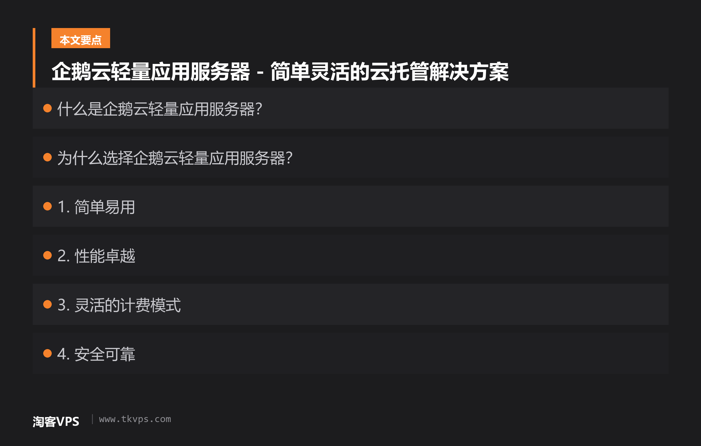 企鹅云轻量应用服务器 - 简单灵活的云托管解决方案