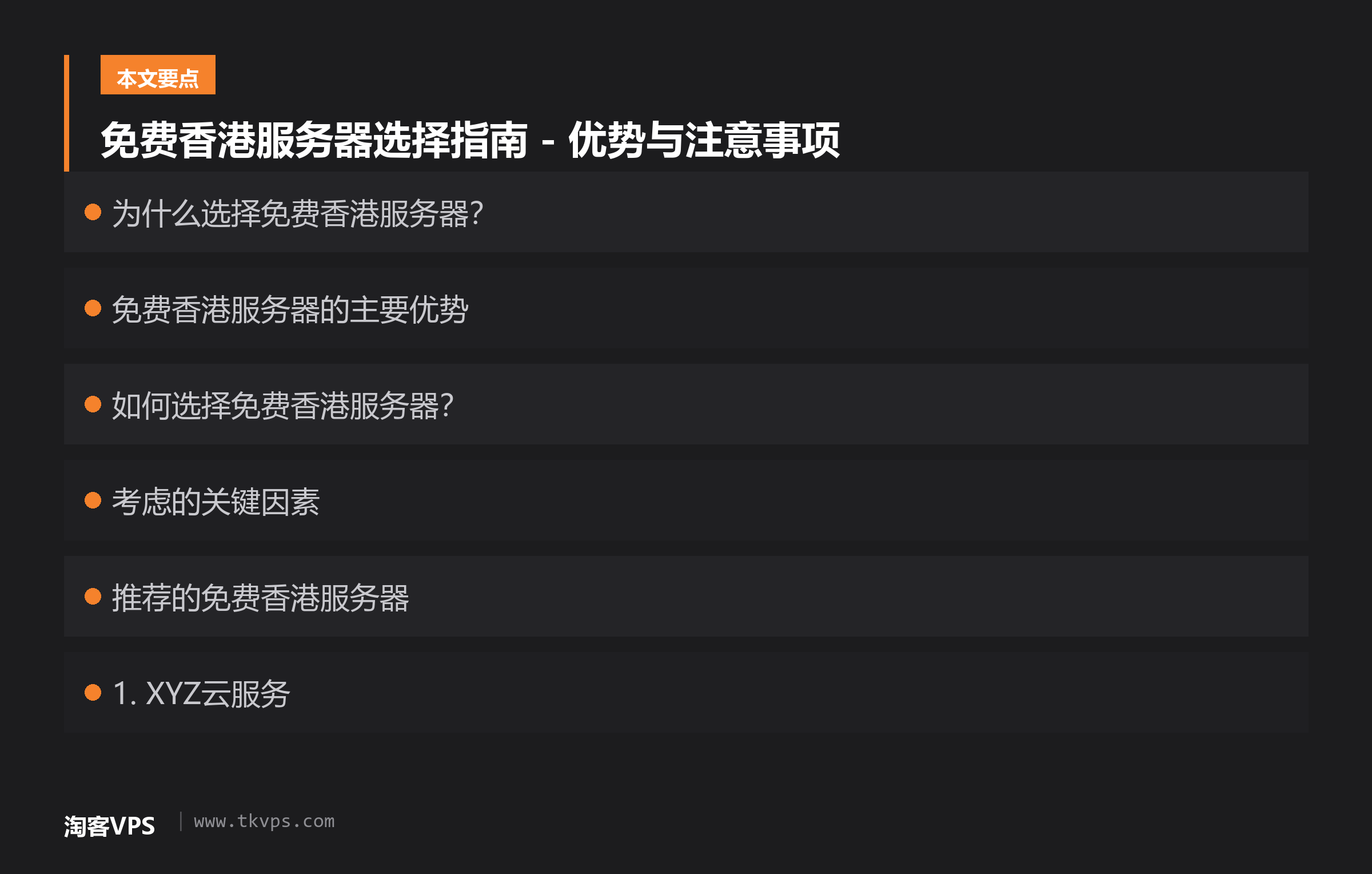 免费香港服务器选择指南 - 优势与注意事项