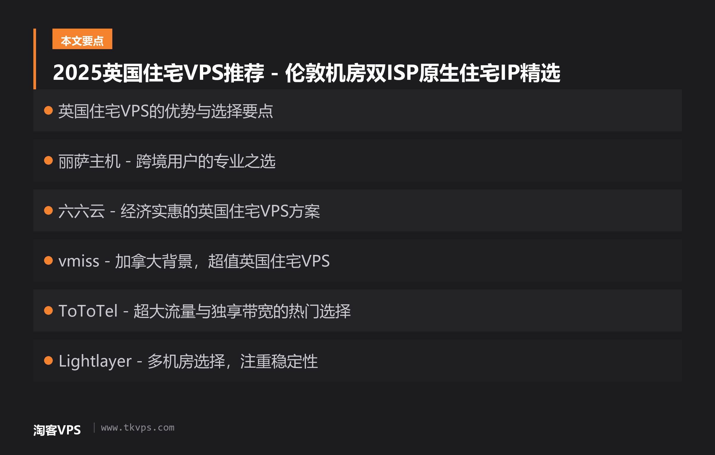 2025英国住宅VPS推荐 - 伦敦机房双ISP原生住宅IP精选