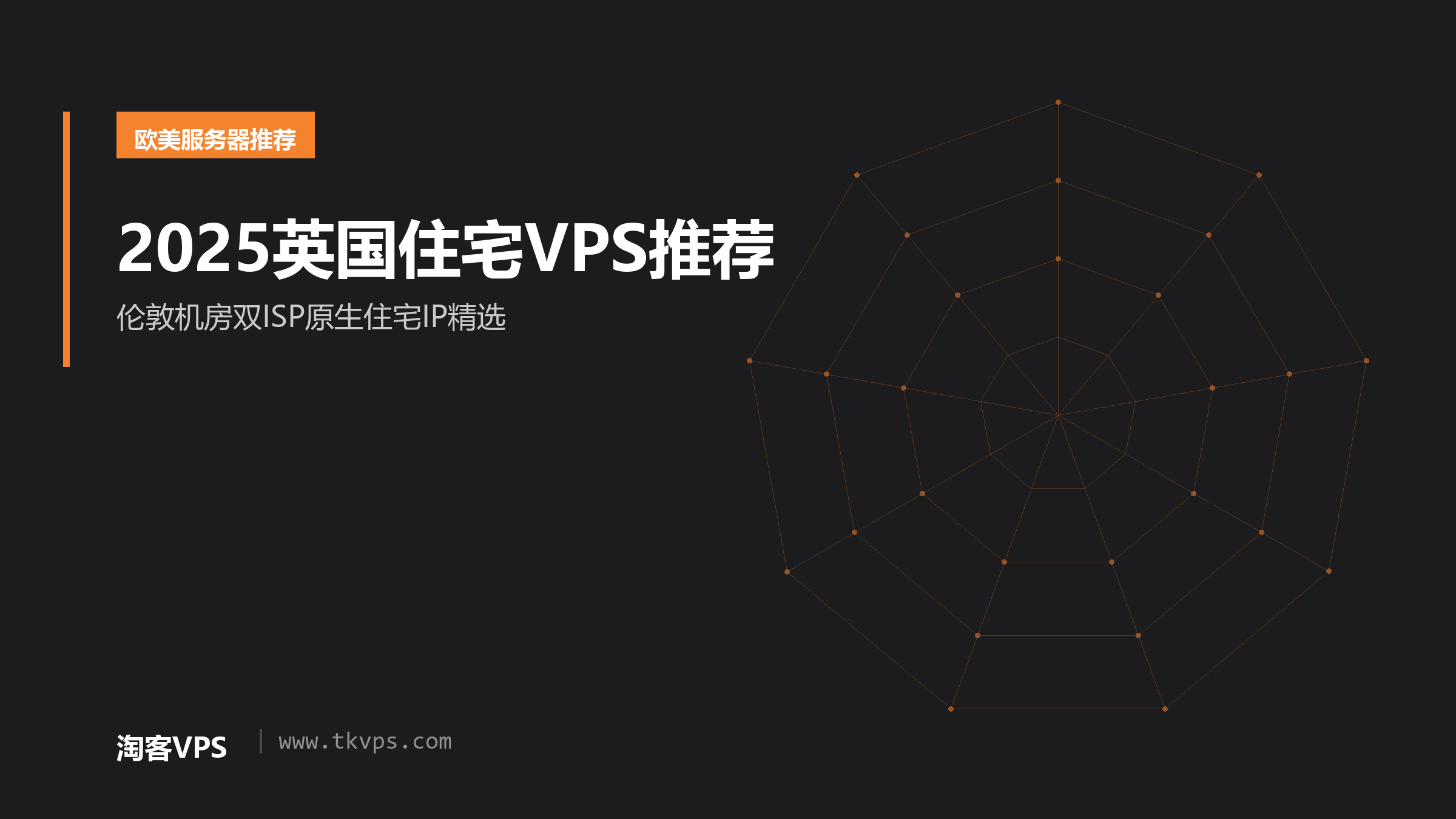 2025英国住宅VPS推荐 - 伦敦机房双ISP原生住宅IP精选
