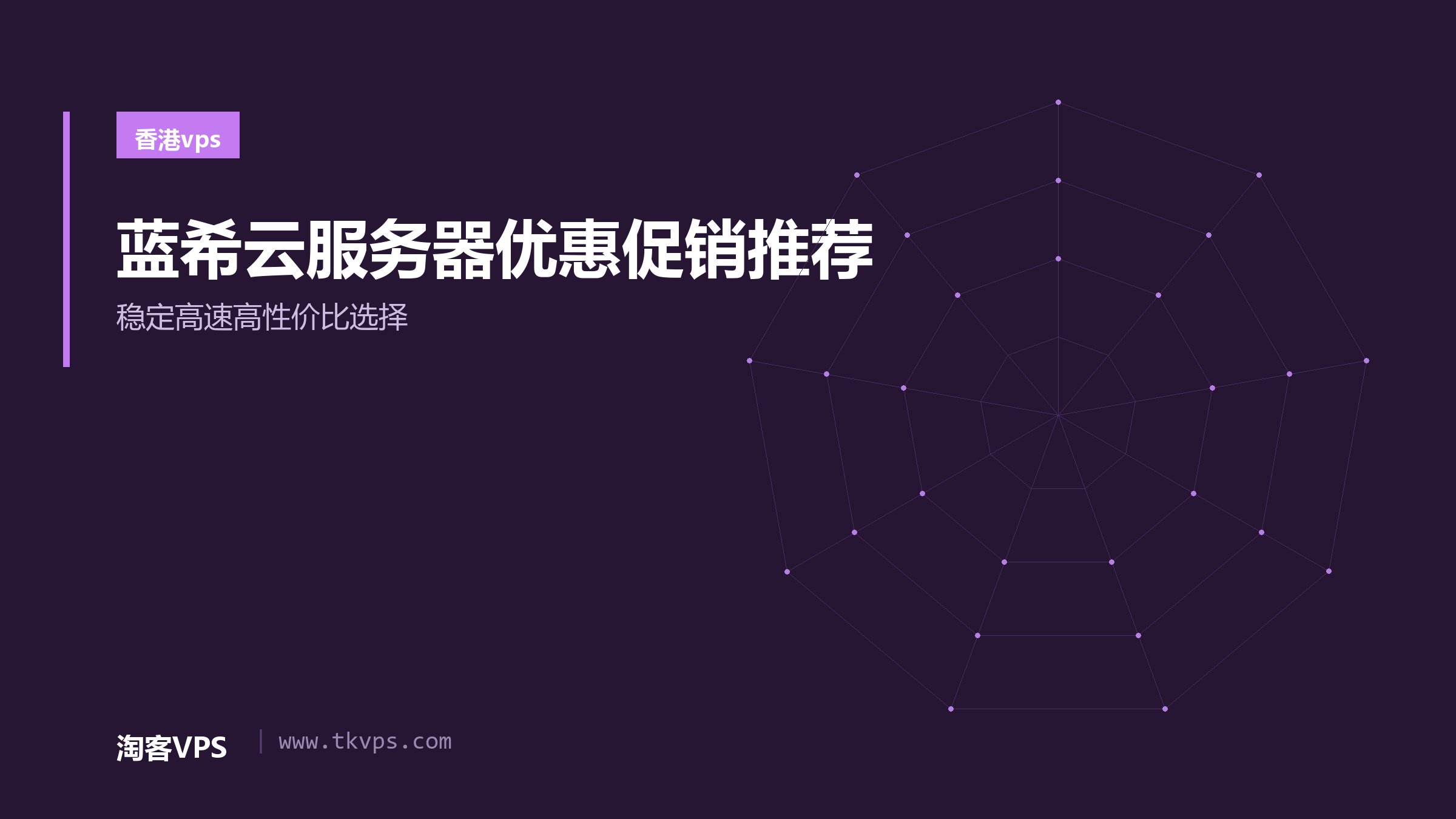 蓝希云服务器优惠促销推荐 - 稳定高速高性价比选择