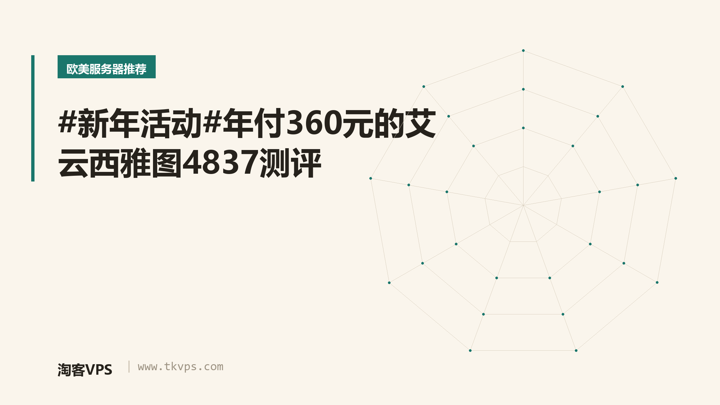 #新年活动#年付360元的艾云西雅图4837测评