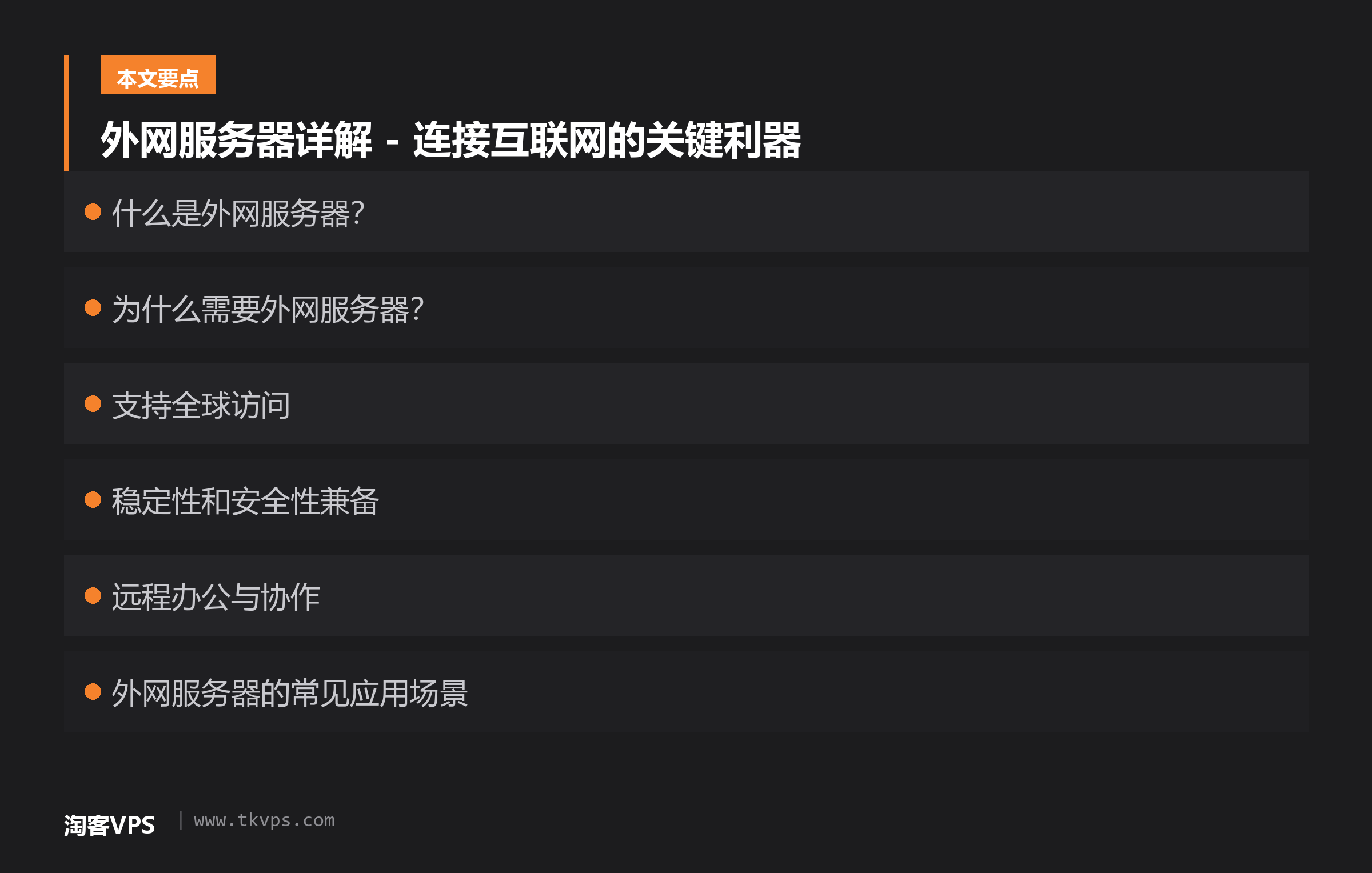 外网服务器详解 - 连接互联网的关键利器