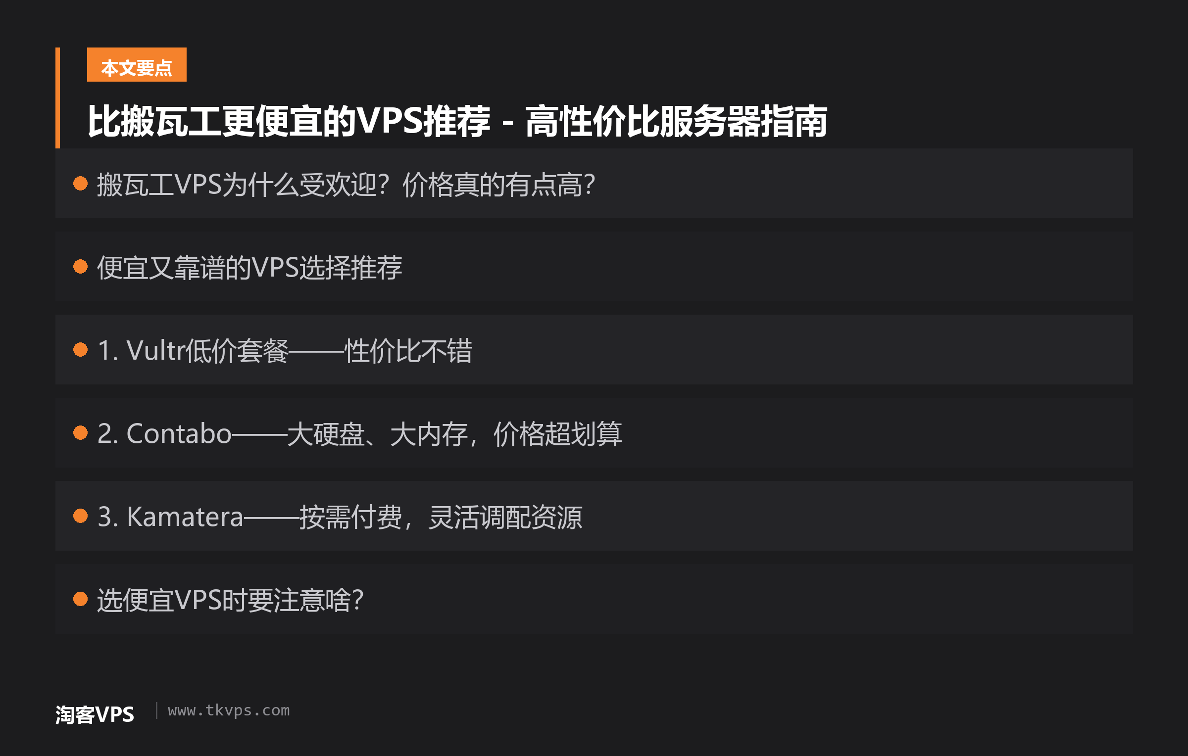 比搬瓦工更便宜的VPS推荐 - 高性价比服务器指南