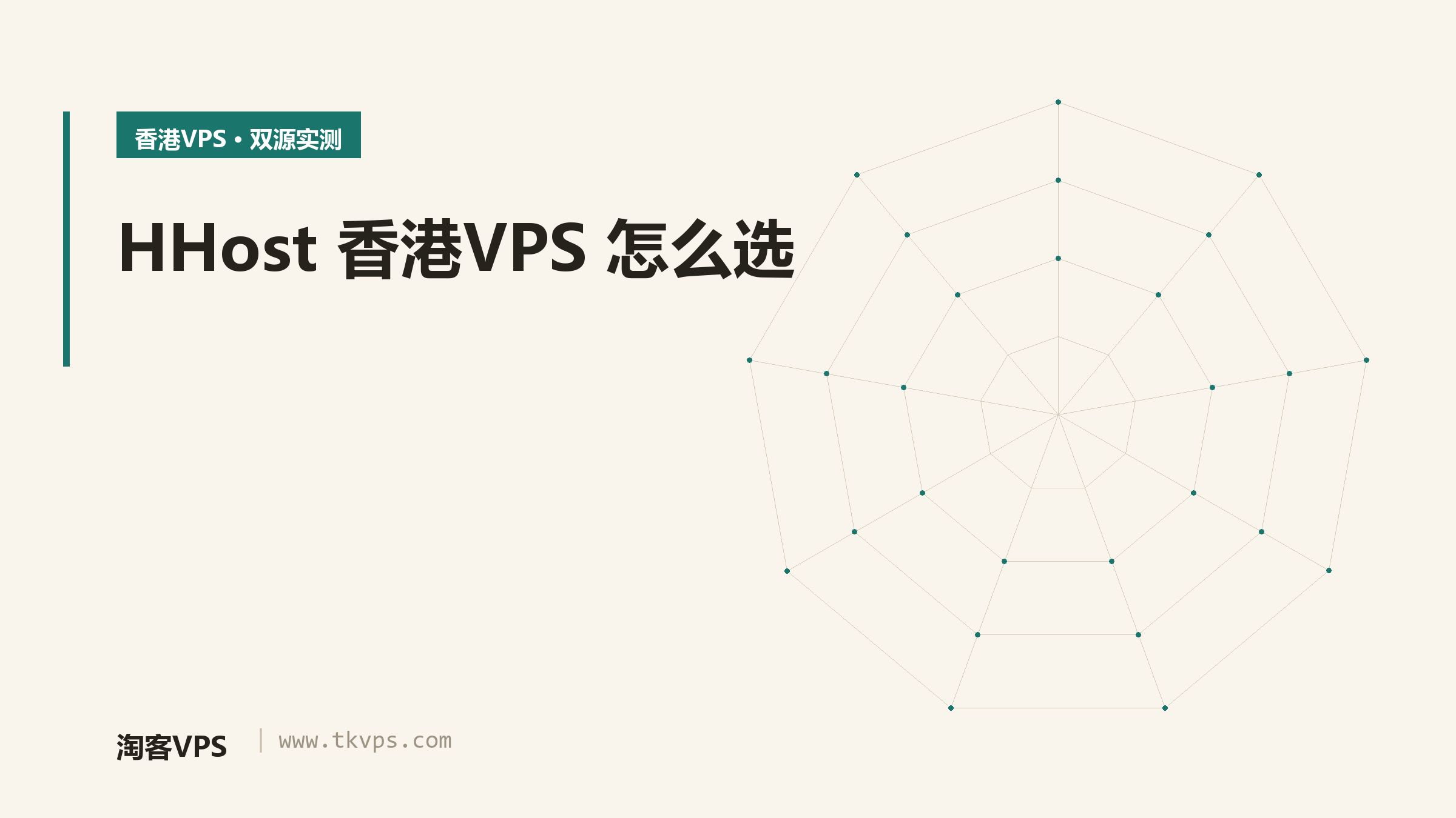 HHost 香港VPS 怎么选：12 档 Cloud 现价与四机房双源实测