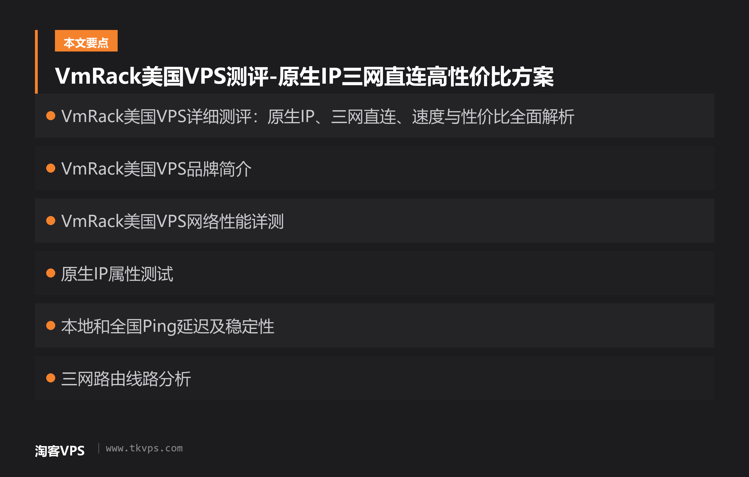 VmRack美国VPS测评-原生IP三网直连高性价比方案