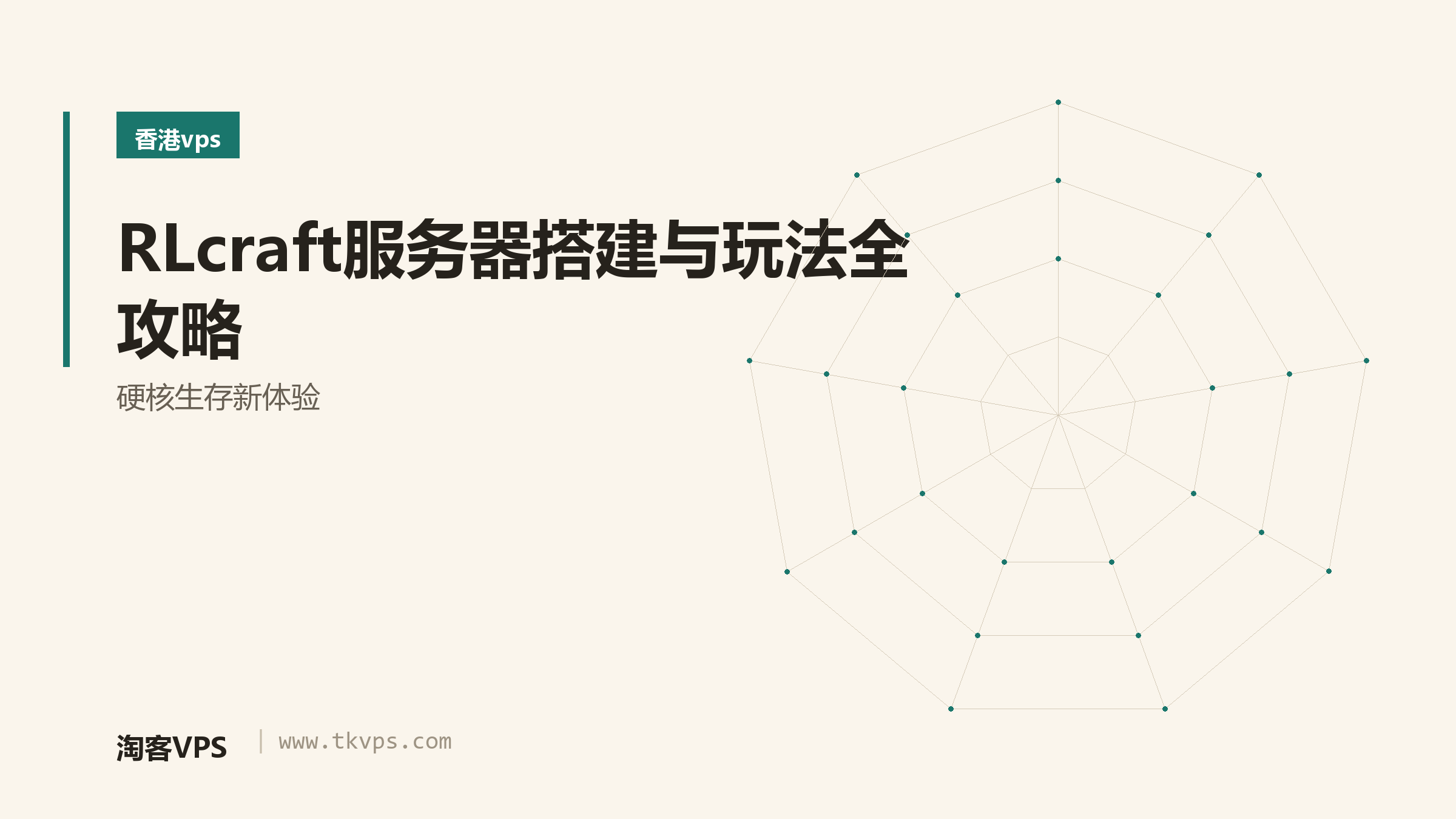 RLcraft服务器搭建与玩法全攻略-硬核生存新体验