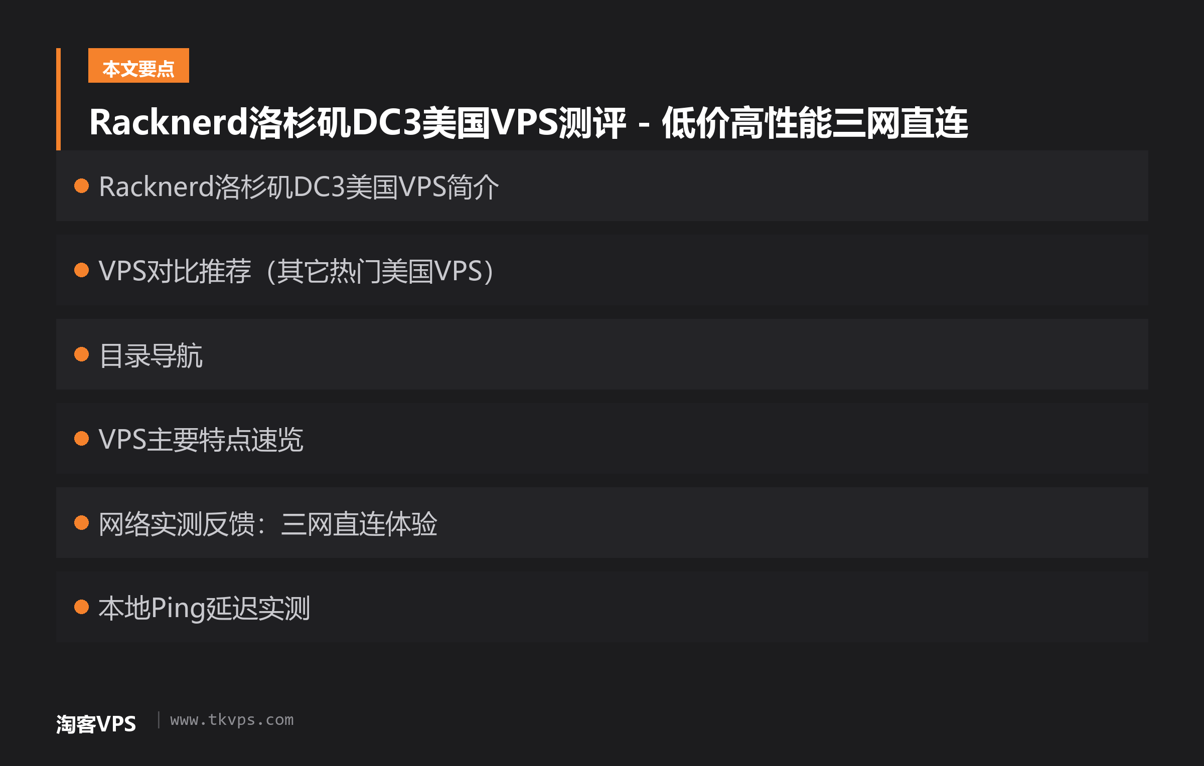 Racknerd洛杉矶DC3美国VPS测评 - 低价高性能三网直连