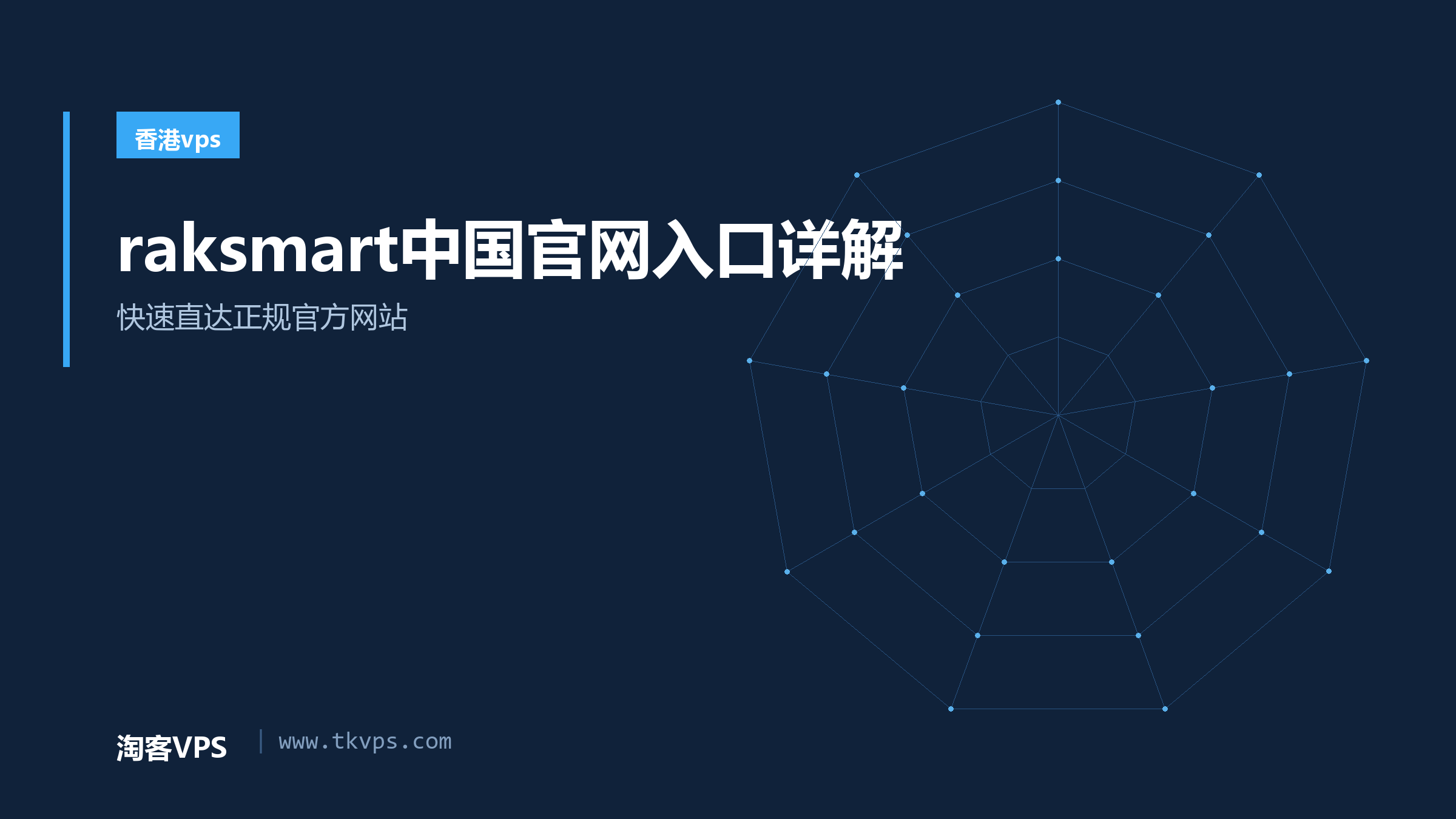 raksmart中国官网入口详解-快速直达正规官方网站