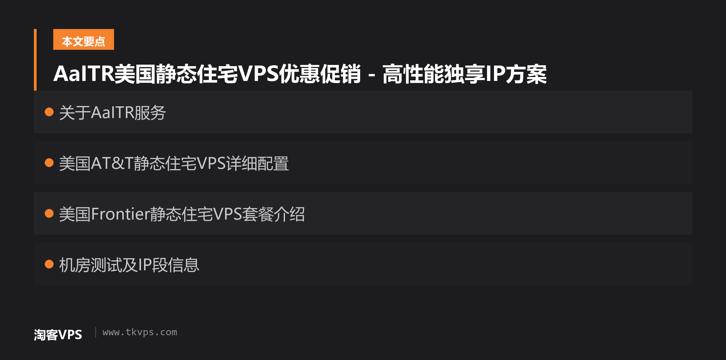 AaITR美国静态住宅VPS优惠促销 - 高性能独享IP方案