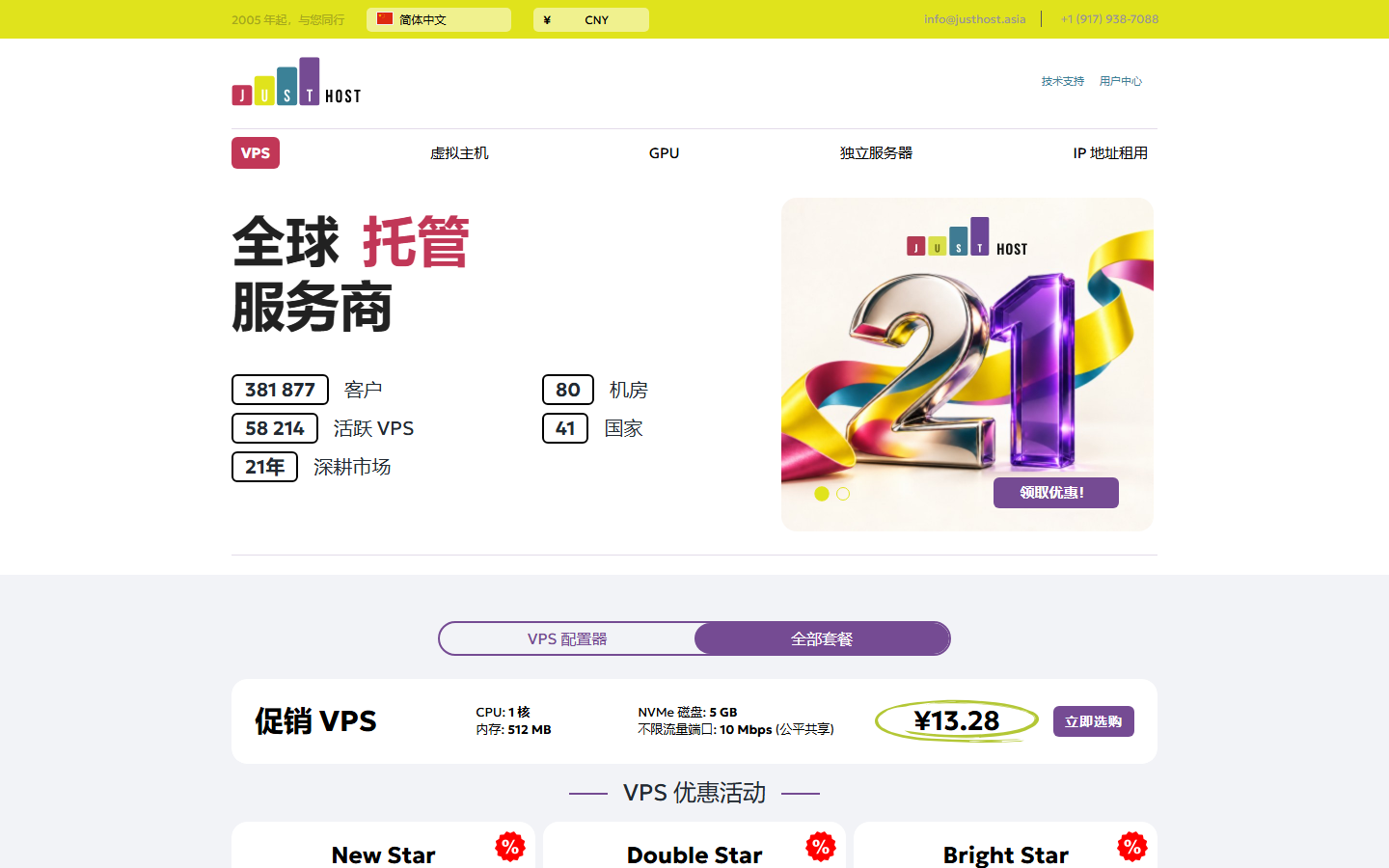 JustHost 官网首页截图