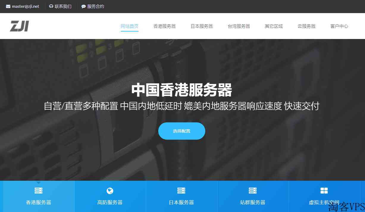 ZJI测评-优质线路海外服务器