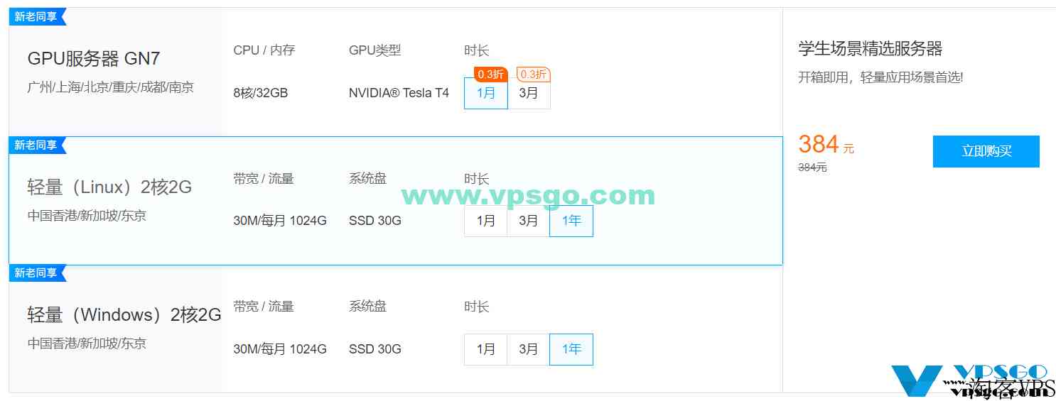 腾讯云学生优惠：校园云服务器2核2G4M年付79元，4核8G10M年付388元，30M香港机房年付384元