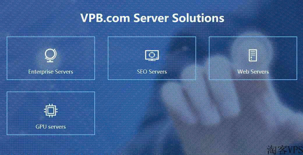 VPB测评-涵盖全球数据中心选择灵活