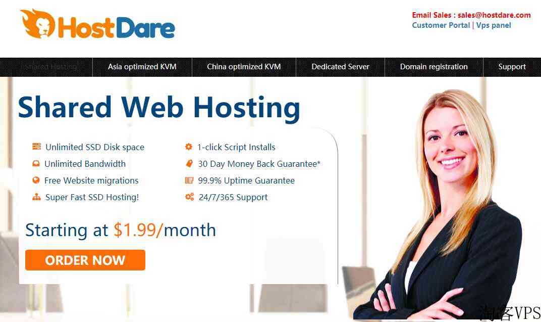 HostDare产品功能说明