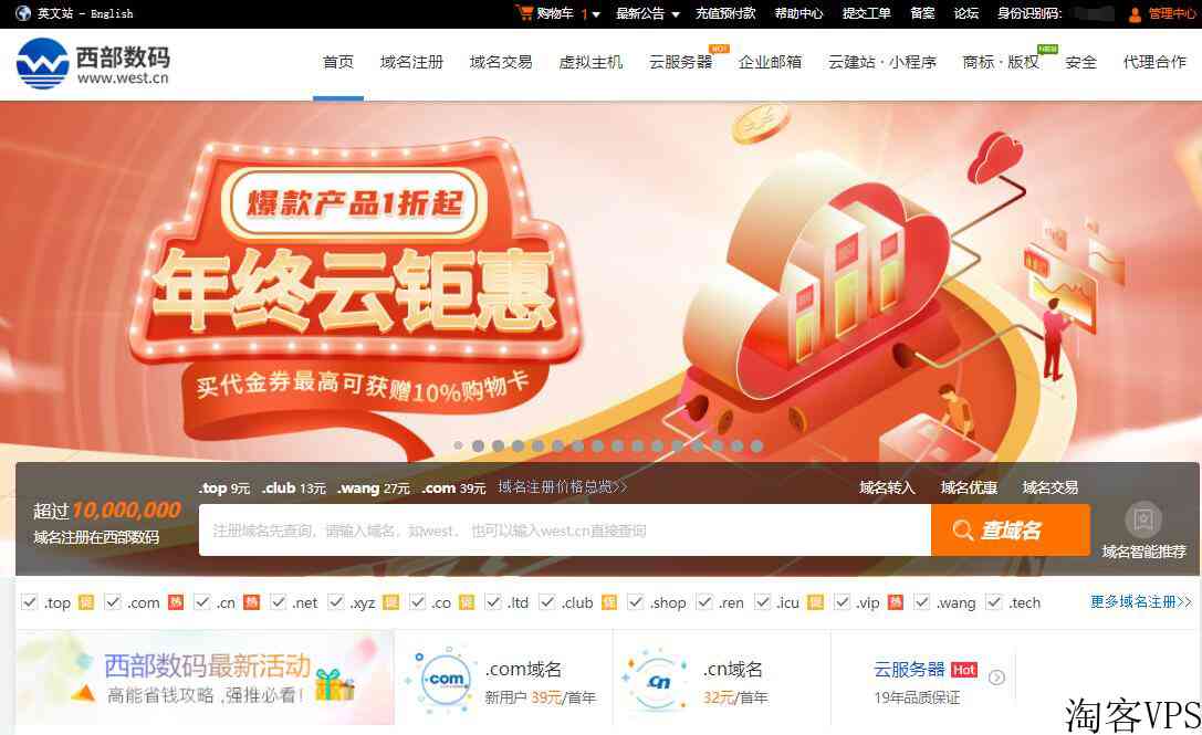 西部数码测评-国内老牌主机商-香港/美国机房