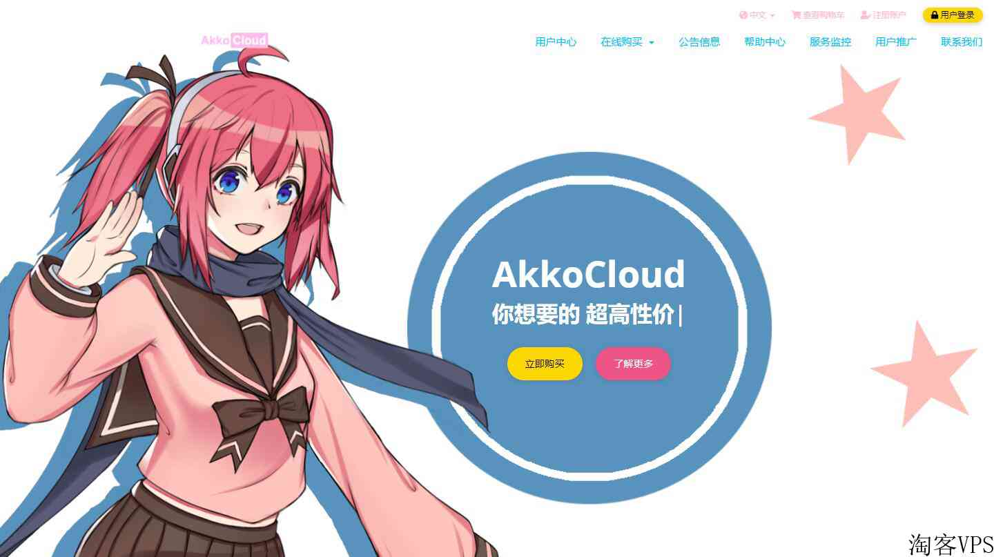 AkkoCloud测评-CN2GIA线路美国与德国机房 AkkoCloud测评-CN2GIA线路美国与德国机房