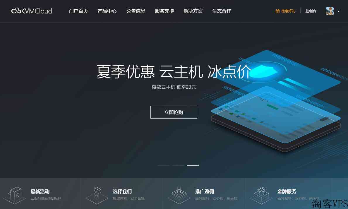 KVMCloud测评-多机房价格便宜