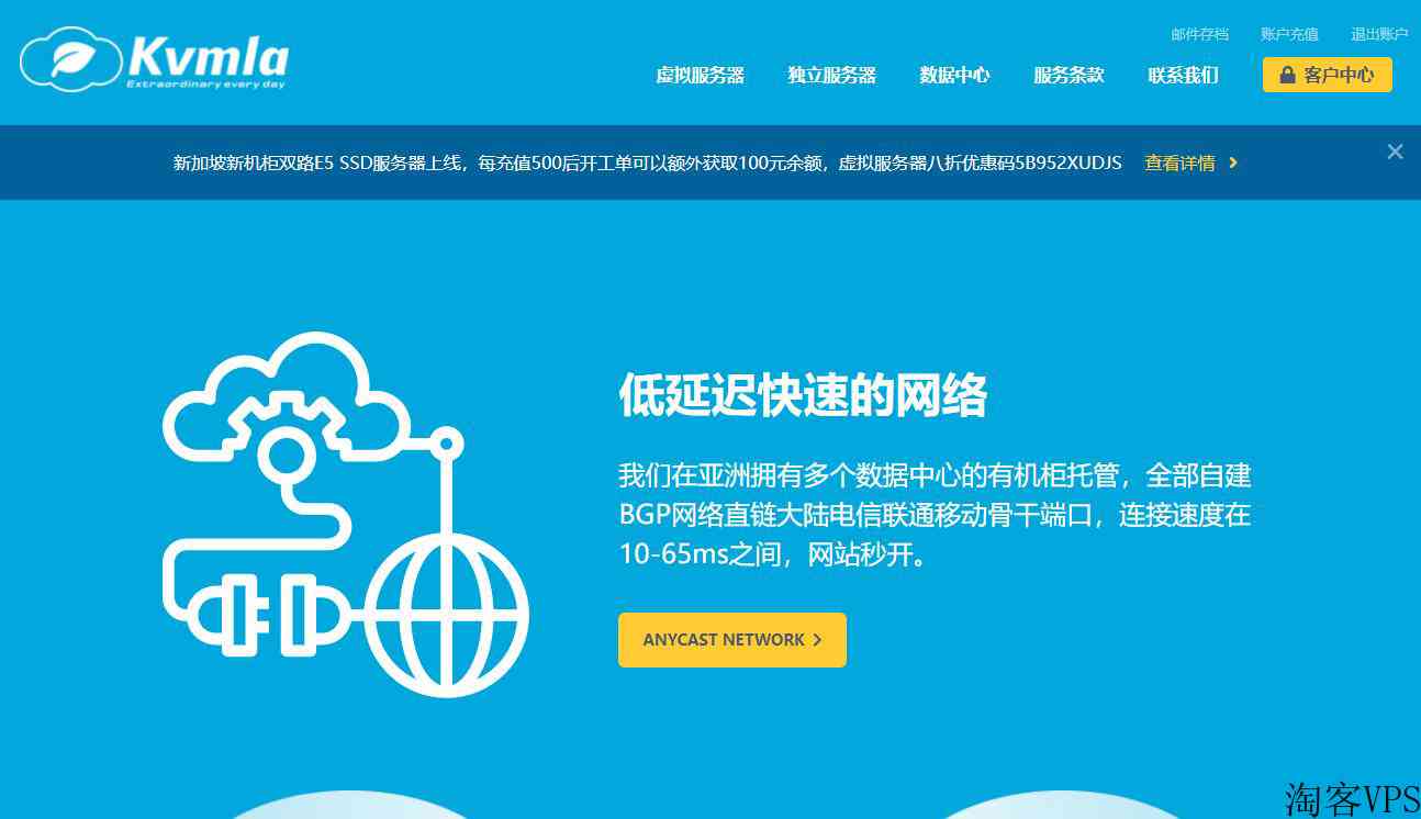 KVMLA测评-香港/日本/新加坡/美国节点VPS和独立服务器