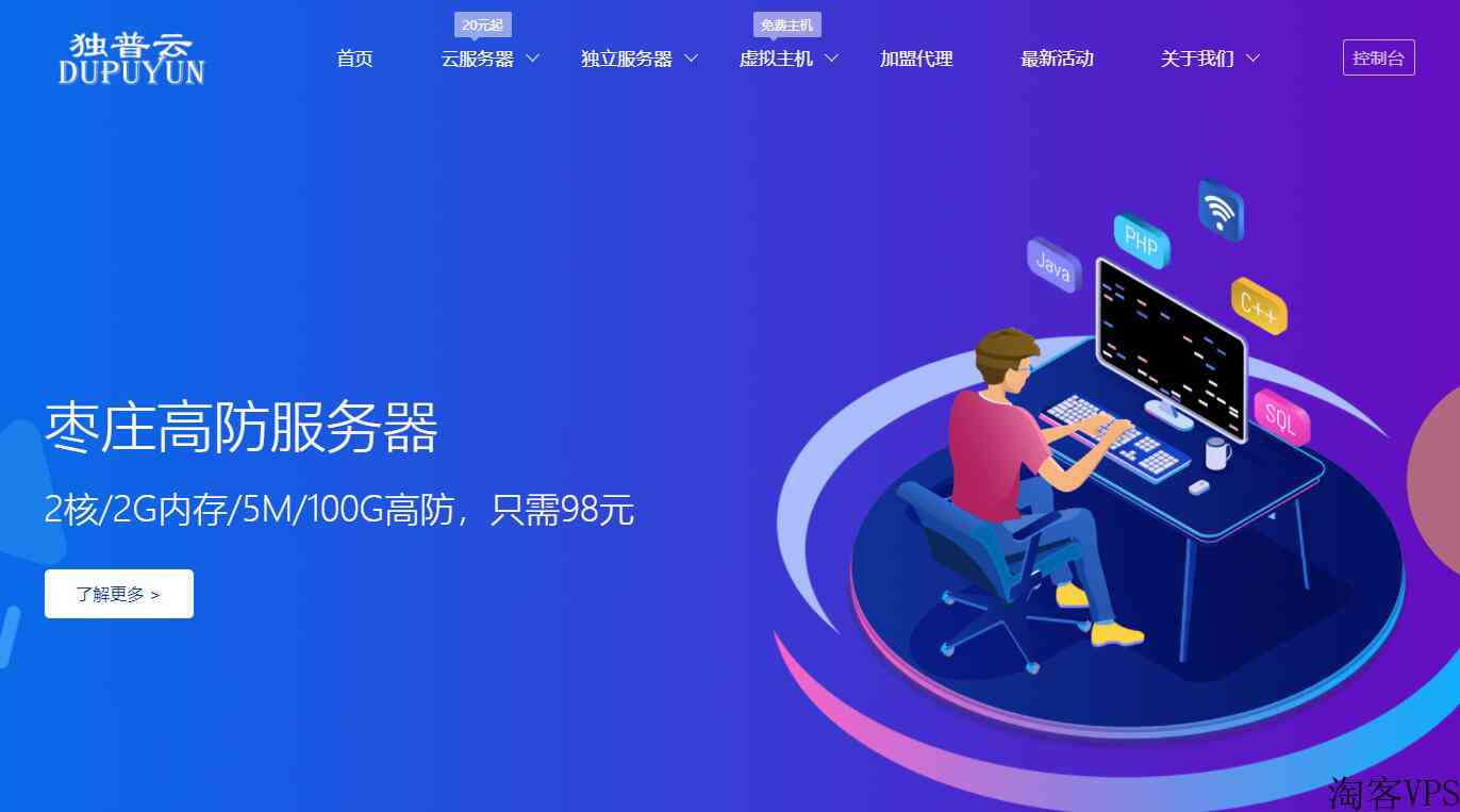 独普云测评-配置高价格便宜