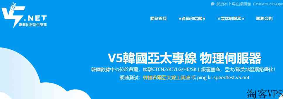 V5.NET：韩国独立服务器推荐-CN2直连线路