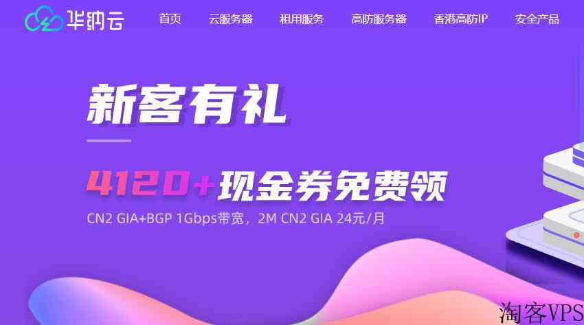 华纳云香港服务器推荐-CN2优化线路/大带宽/DDoS高防