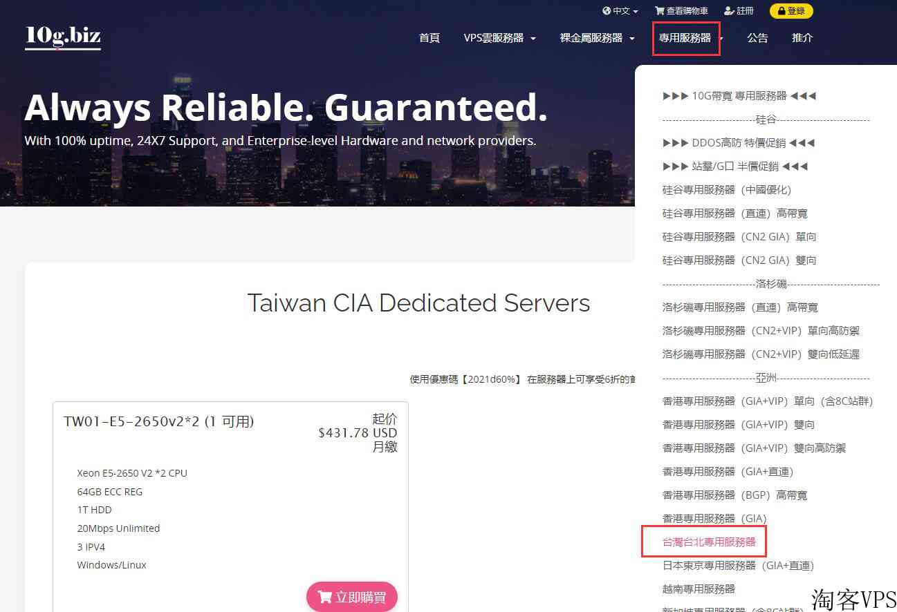 10gbiz台湾服务器测评介绍-电信CN2线路