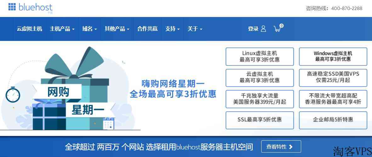 bluehost“CyberMonday”优惠信息介绍-美国/香港主机和独立服务器低至3折优惠