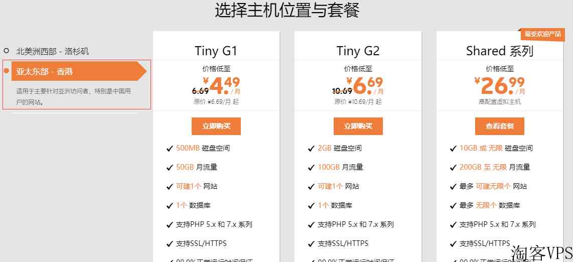SugarHosts迷你版超便宜香港主机推荐-只需4.49元/月