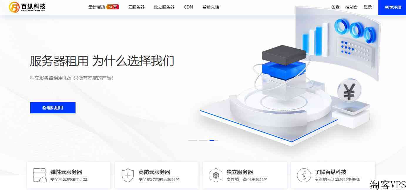 百纵科技VPS和独立服务器怎么样-CN2线路/高防/站群详细介绍