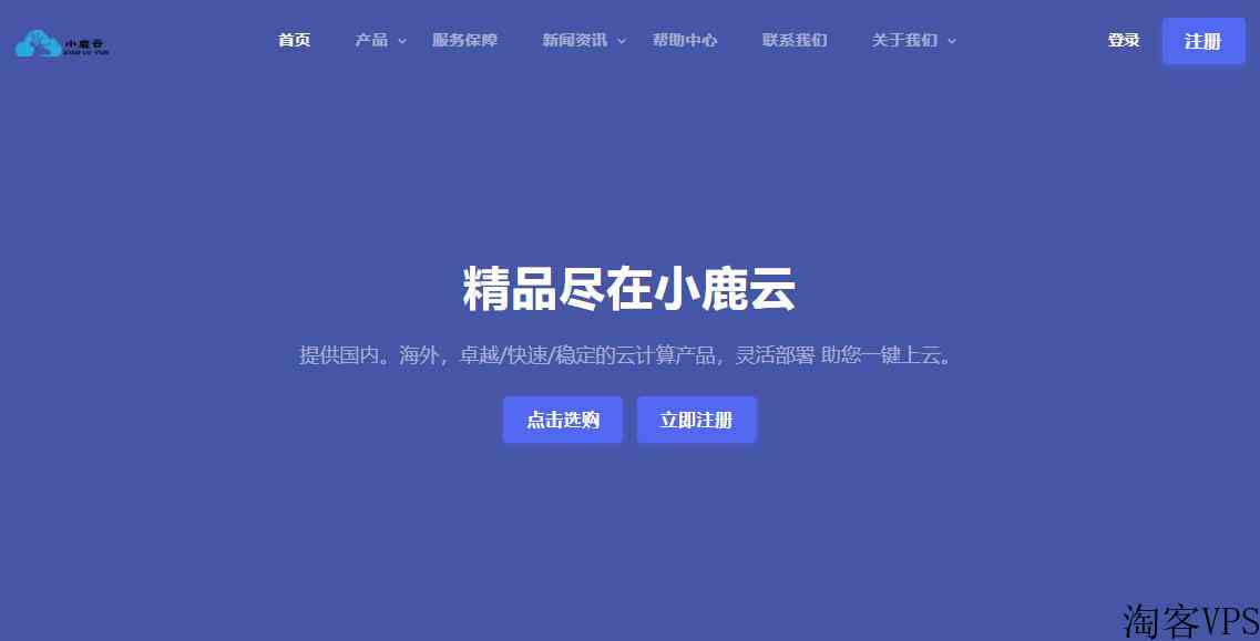 小鹿云怎么样-香港/美国VPS和服务器介绍
