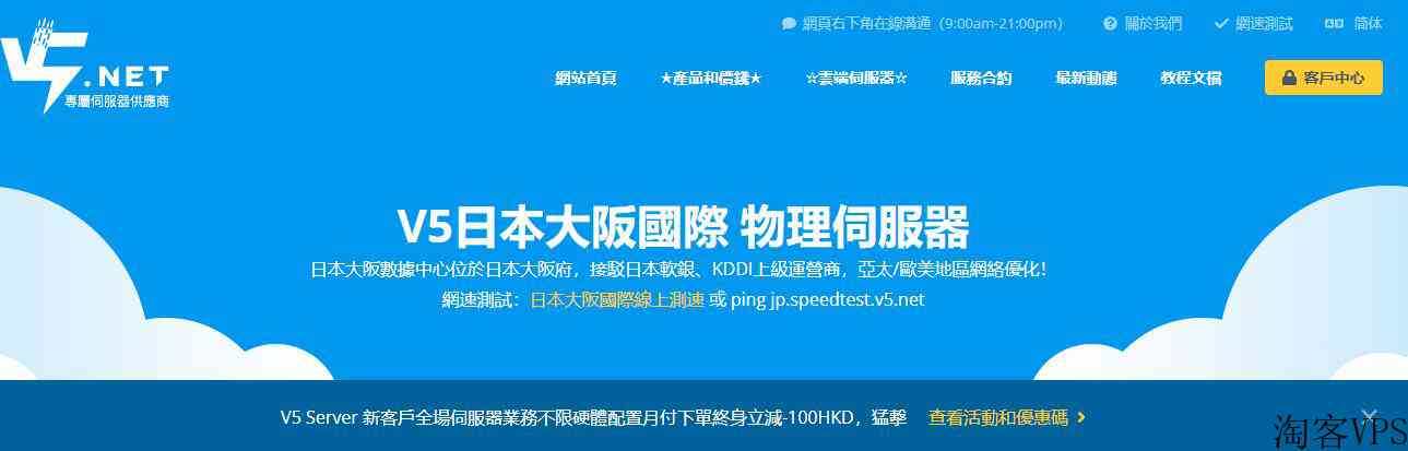 V5.NET日本服务器-软银线路站群IP
