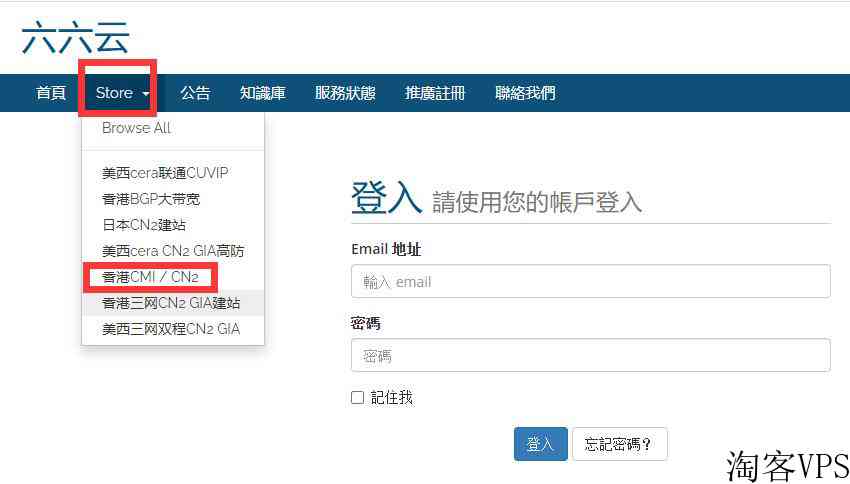 六六云香港VPS-CN2GIA线路