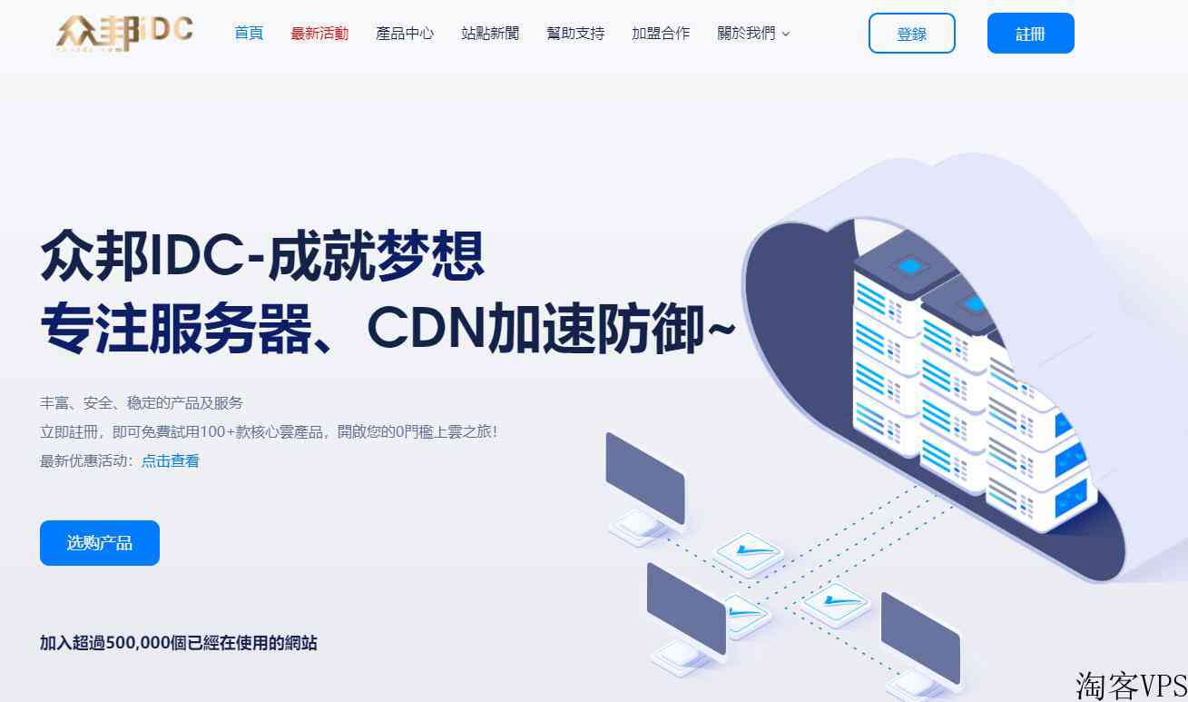 众邦IDC便宜香港VPS推荐-三网回程CN2GIA