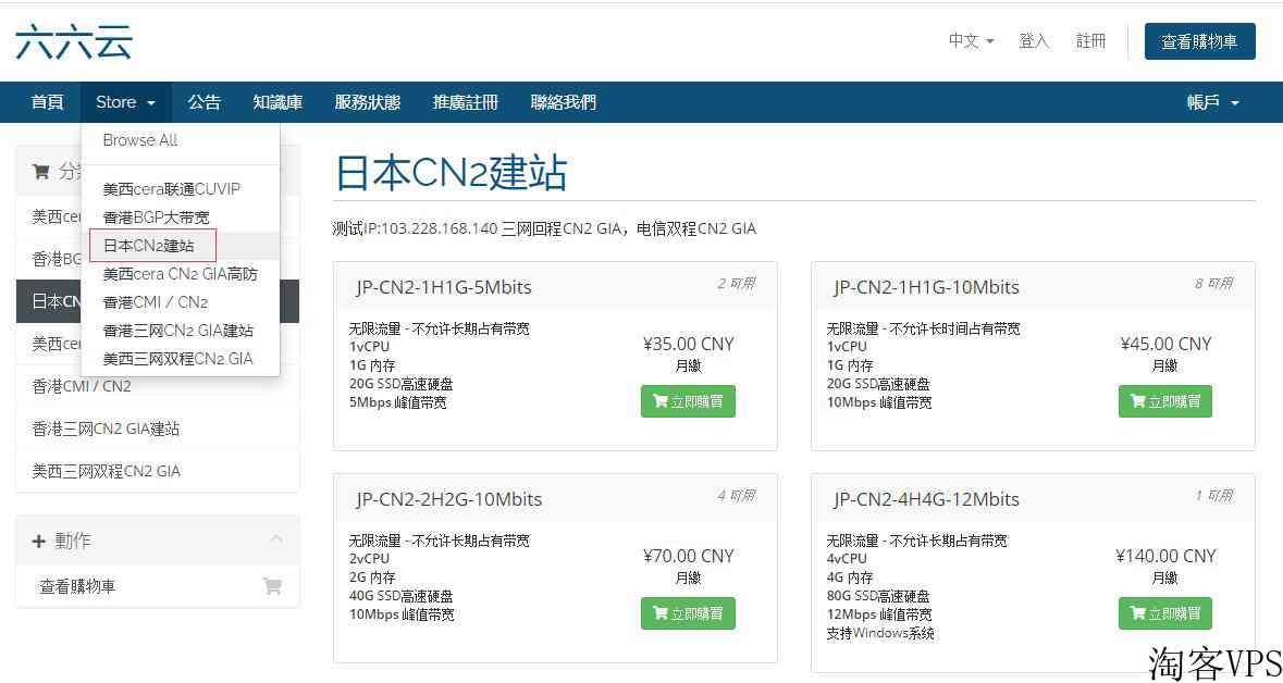 六六云CN2日本VPS测评