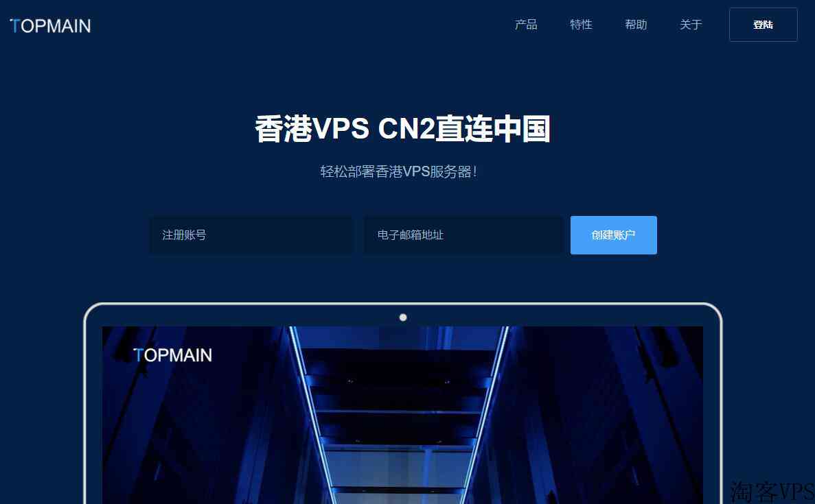 CN2GIA线路香港VPSTopmain推荐-低至14元/月